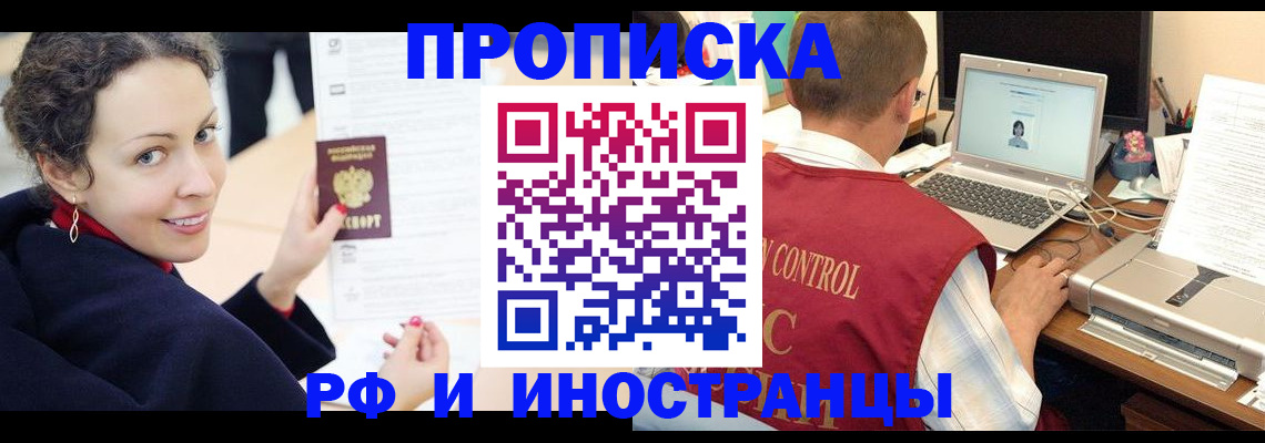 временная регистрация недорого в Углегорске