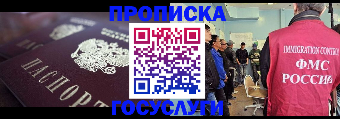 прописка законно в Углегорске