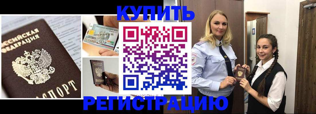 временная регистрация собственник в Углегорске