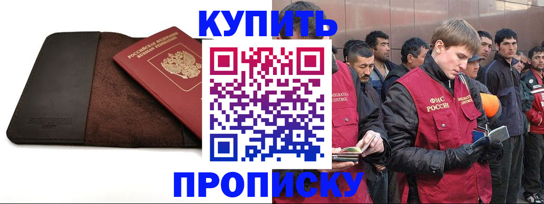 временная прописка в Углегорске