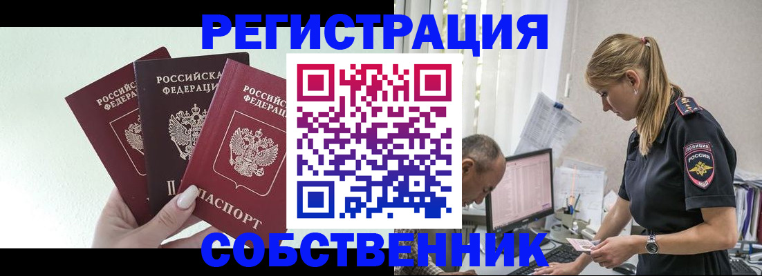 временная регистрация для школы в Углегорске