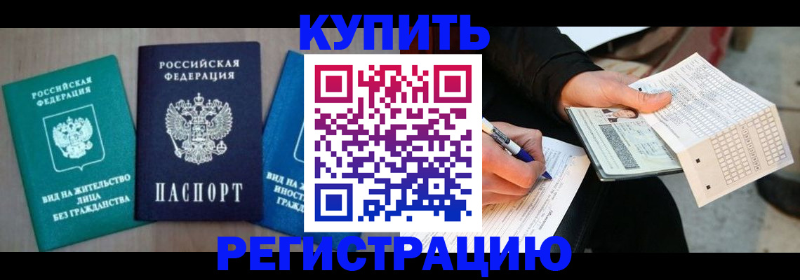 прописка для школы в Углегорске