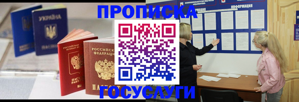 прописка регистрация в Углегорске